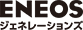 ENEOS ジェネレーションズ